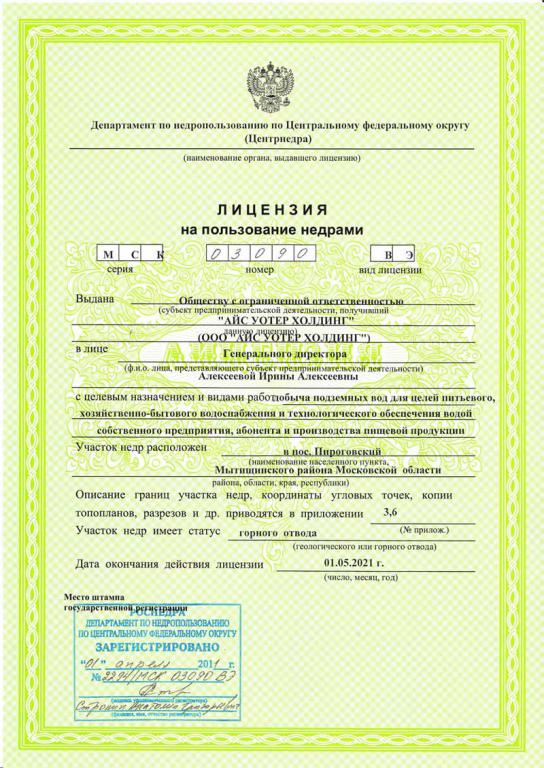 Лицензия на скважину: как получить документы на supersadovnik.ru