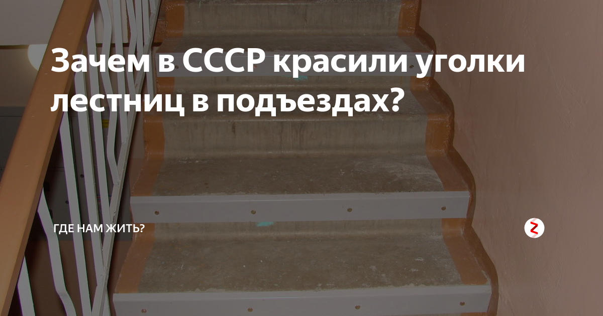 Почему в ссср подъезды красили только до половины — дело не только в экономии