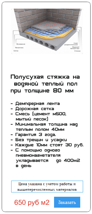 От чего зависит толщина стяжки для водяного теплого пола