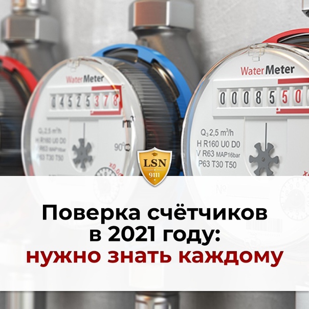Отмена поверки счетчиков воды в россии в 2020 году – постановление правительства рф