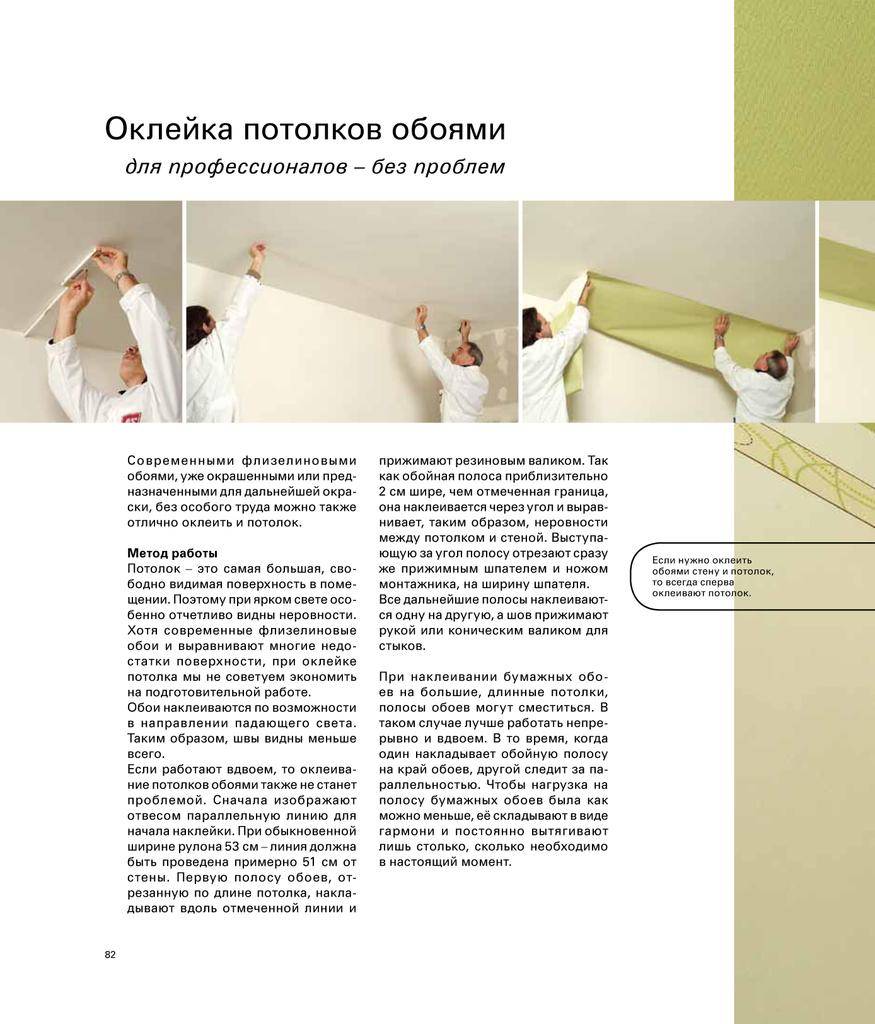 Как клеить обои на потолок своими руками: подробная пошаговая инструкция