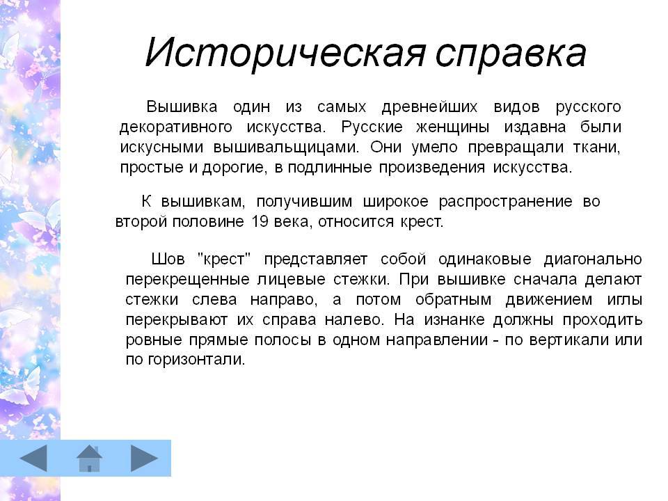 Вышивка крестиком история возникновения кратко. история развития вышивки крестом