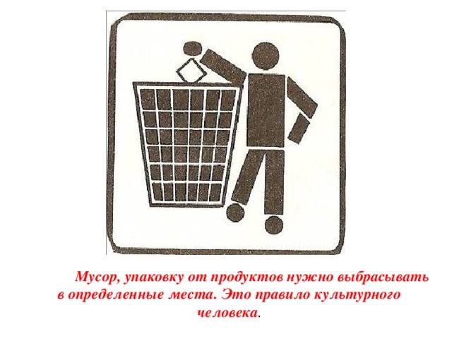 Как нельзя выносить мусор и почему: вечером, чужими руками – подборка примет с объяснениями