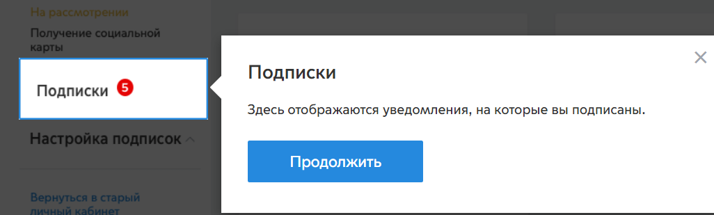 Как войти в личный кабинет мос.ру через портал госуслуг - mos.ru неофициальный сайт