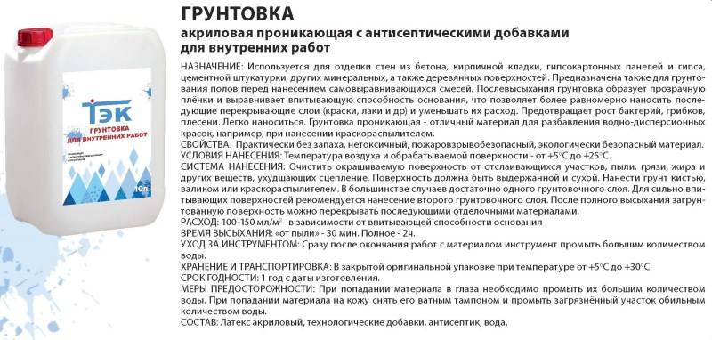 Грунтовка глубокого проникновения: расход на 1 м2, виды, марки и характеристики