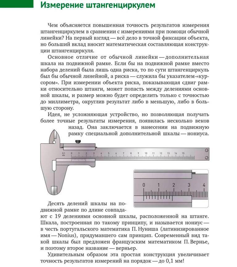 Как пользоваться штангенциркулем + инструкция - изучаем обстоятельно