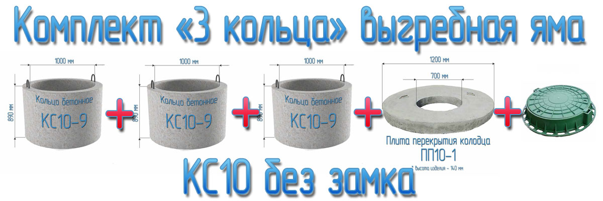 Размеры бетонных колец для колодцев по таблице на vodatyt.ru