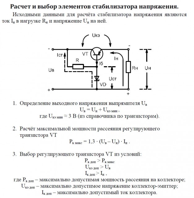Онлайн калькулятор расчёта мощности стабилизатора напряжения stabilizatorvolt.ru