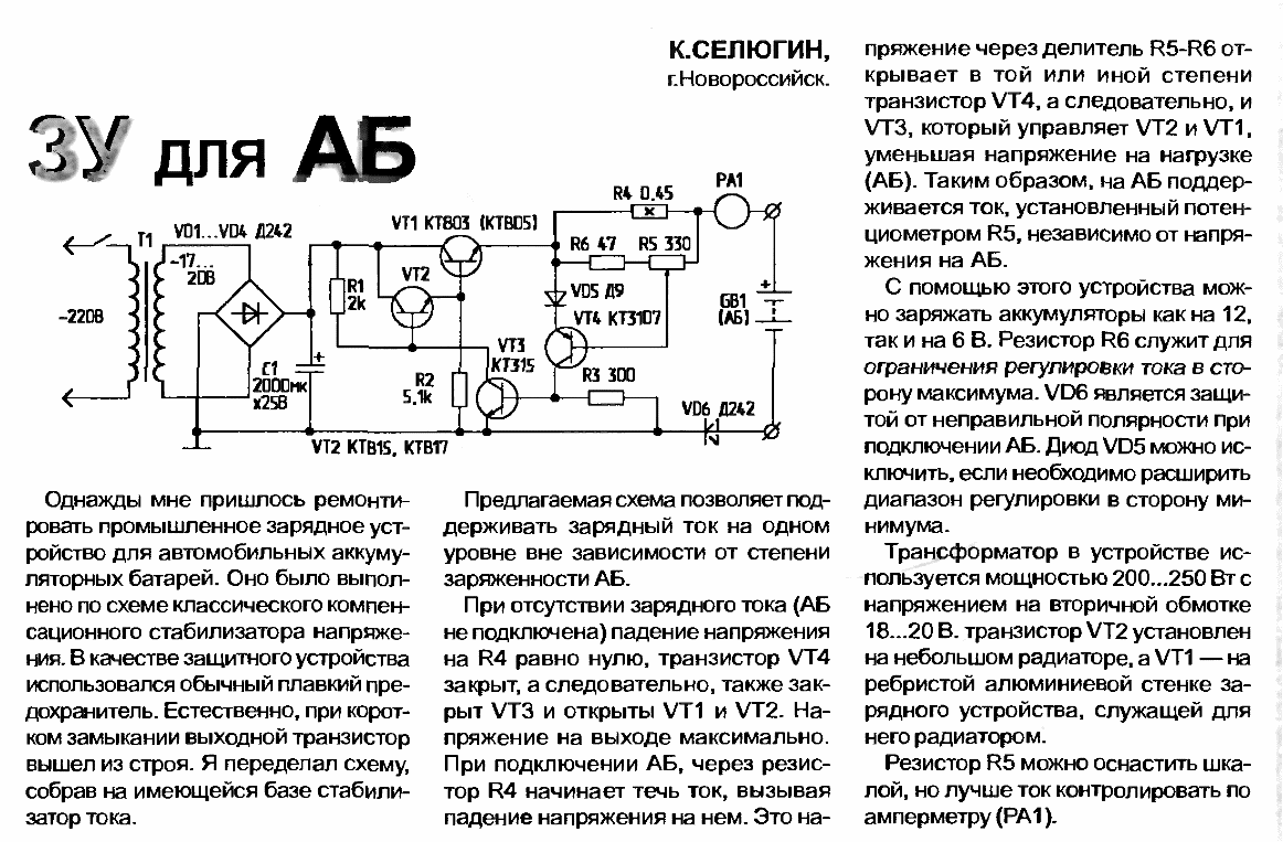 Простая эл схема зарядного устройства для автомобильного аккумулятора