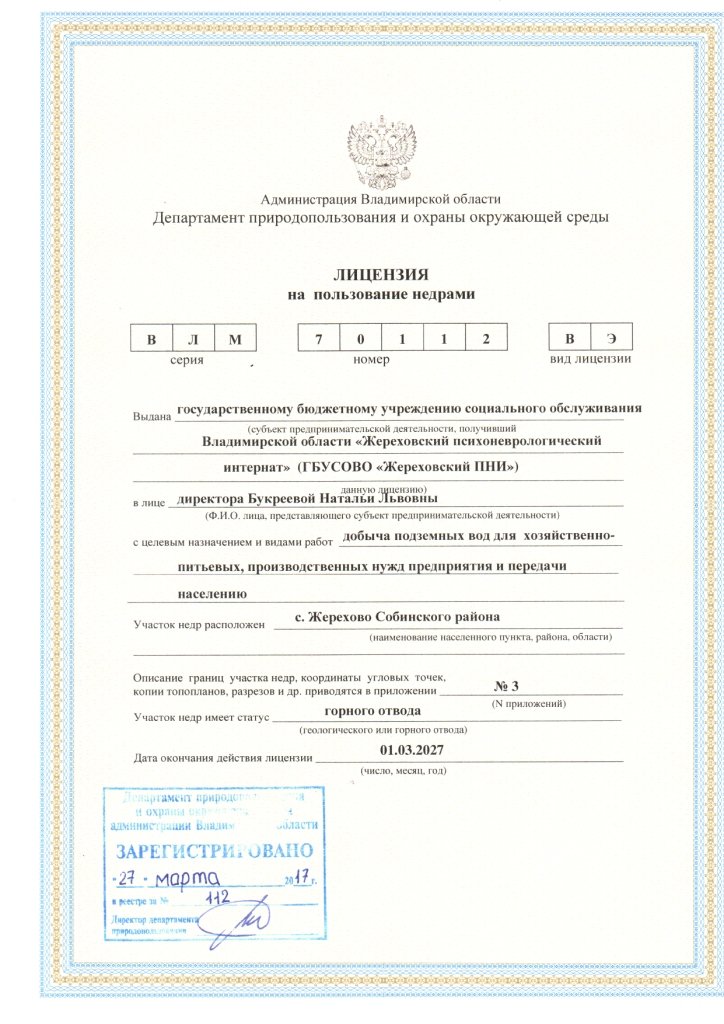 Регистрация артезианской скважины, все этапы лицензирования