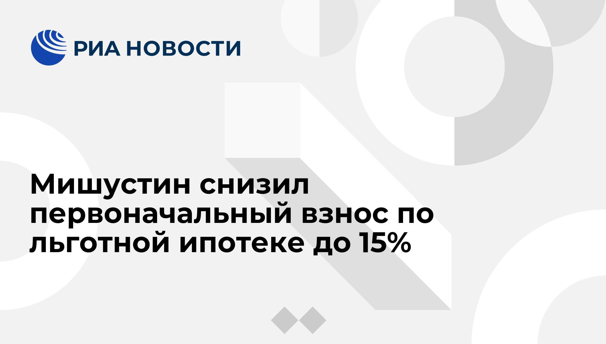 «возможности улучшить жилищные условия»: путин предложил запустить программу льготной ипотеки под 6,5% годовых — рт на русском