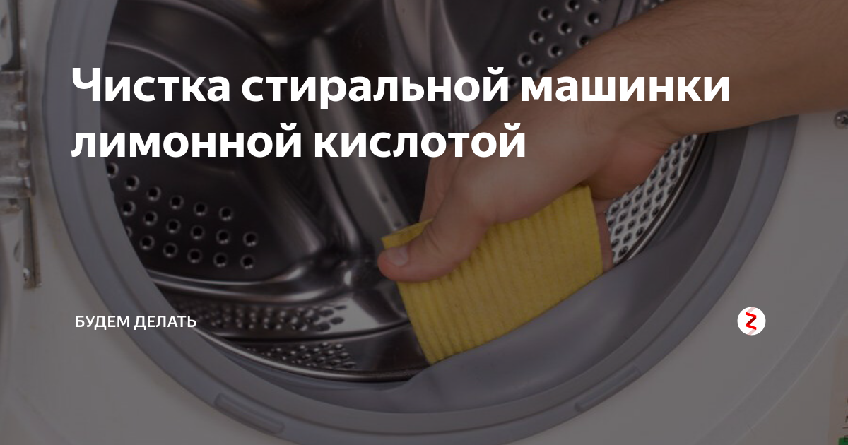 Как почистить стиральную машину лимонной кислотой: отзывы