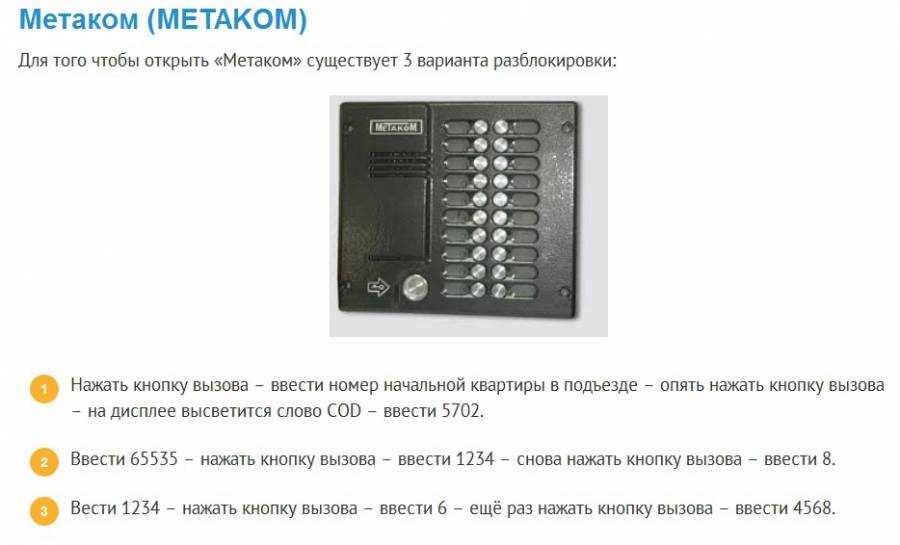 Как открыть любой домофон - без ключи, как подобрать код