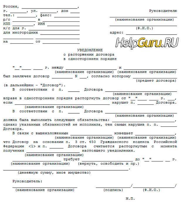 Расторгнуть договор аренды в одностороннем порядке арендатором образец