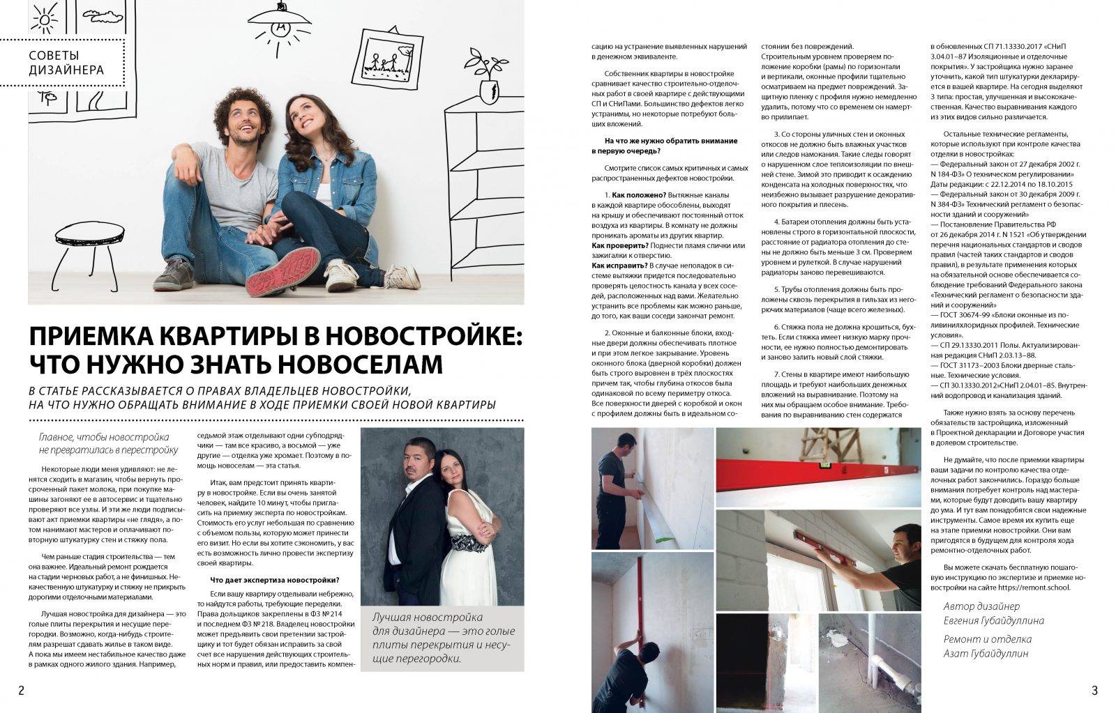 Как принимать квартиру у застройщика, или проверка нового жилья на качество