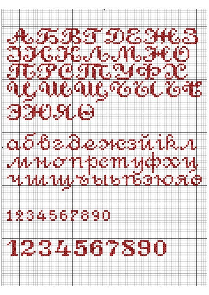 Схема букв для вышивки крестом