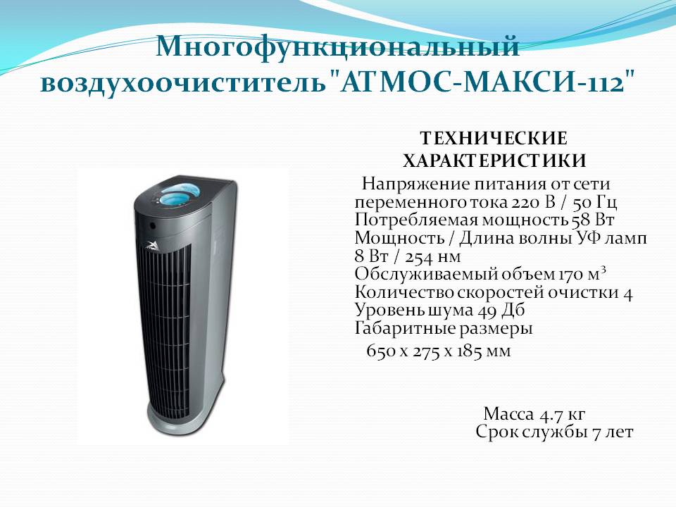Очиститель воздуха для квартиры: какой выбрать? виды и характеристики