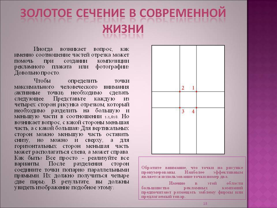Золотое сечение в дизайне интерфейсов