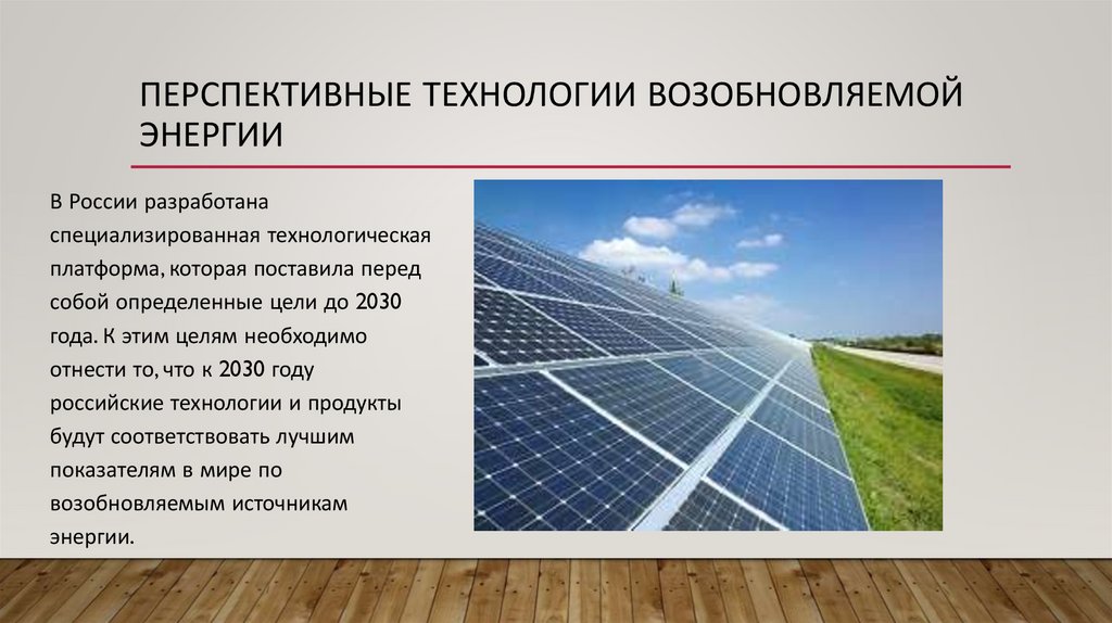 Альтернативная энергетика в россии: развитие, достижения и проблемы