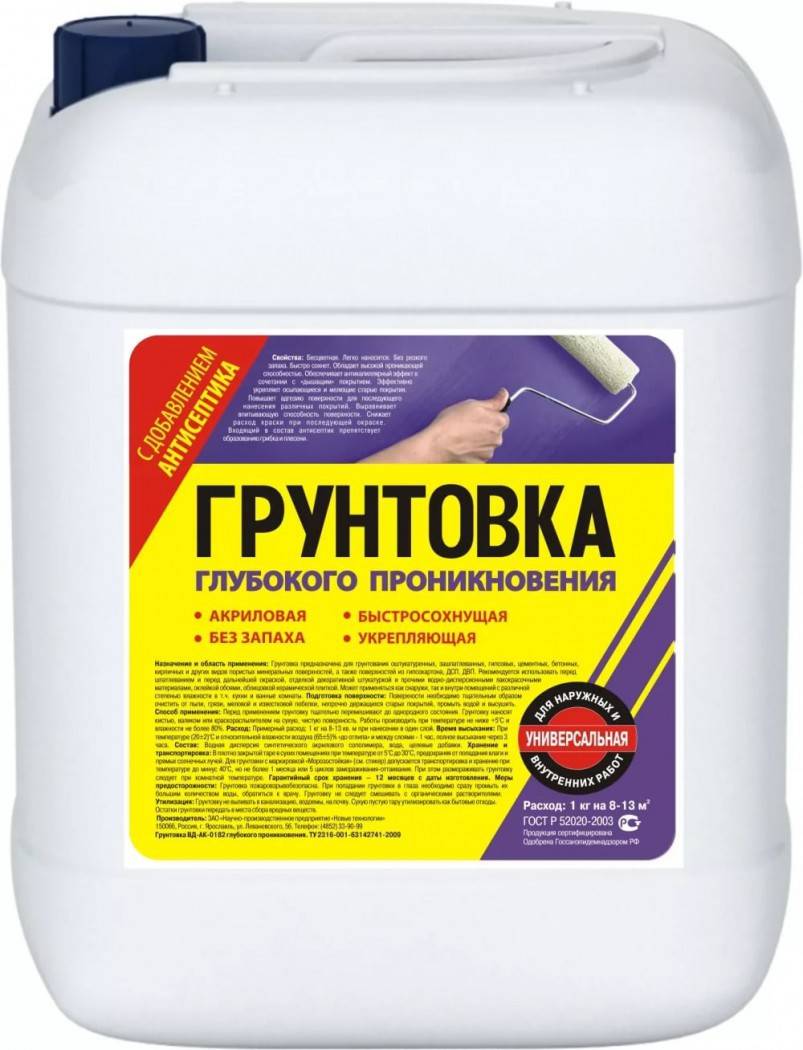 Грунтовка для газобетона: какая лучшая, под штукатурку, внутренняя и наружная, силикатные грунтовки