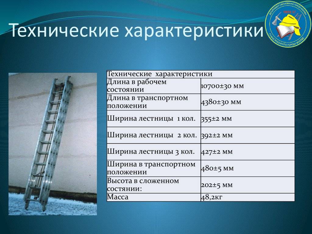 Вес пожарной лестницы. Трехколенная лестница пожарная ТТХ. Лестница штурмовка пожарная испытание.