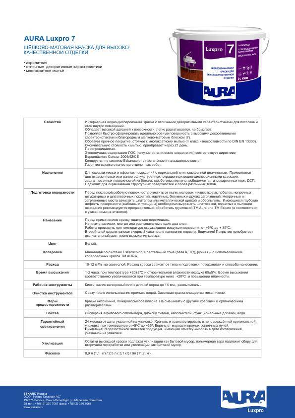 Интерьерная водно-дисперсионная краска для внутренних работ