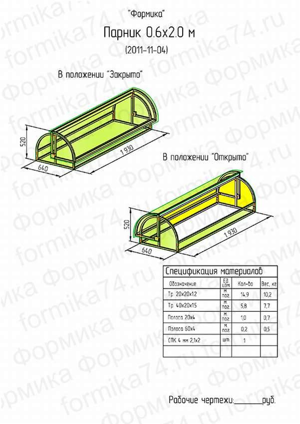 Теплица хлебница из поликарбоната чертеж с размерами