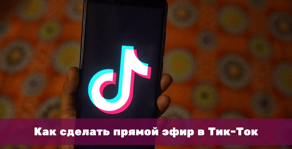 Влияние тик-тока на подростков: отупение или самовыражение?