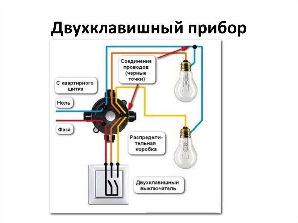 Как правильно подключить двухклавишный выключатель света и не допустить ошибок.