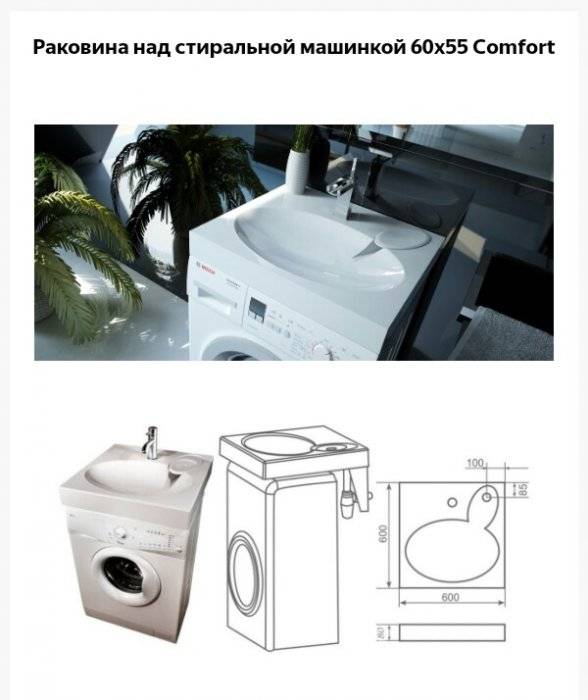 Раковина над стиральной машиной: инструкция по выбору и установке