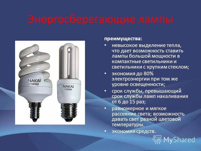 Энергосберегающие люминесцентные лампы: принцип работы, отличия
