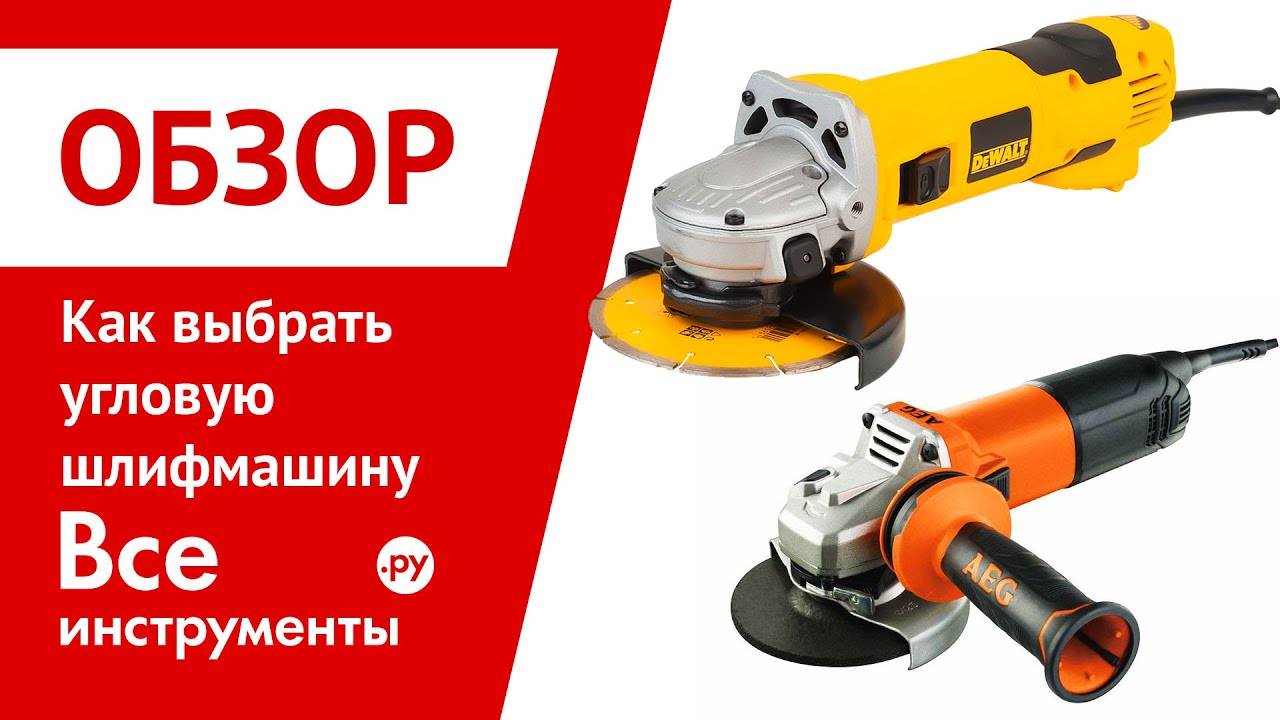 Как выбрать болгарку для дома: советы + рекомендации по выбору угловой шлифовальной машины