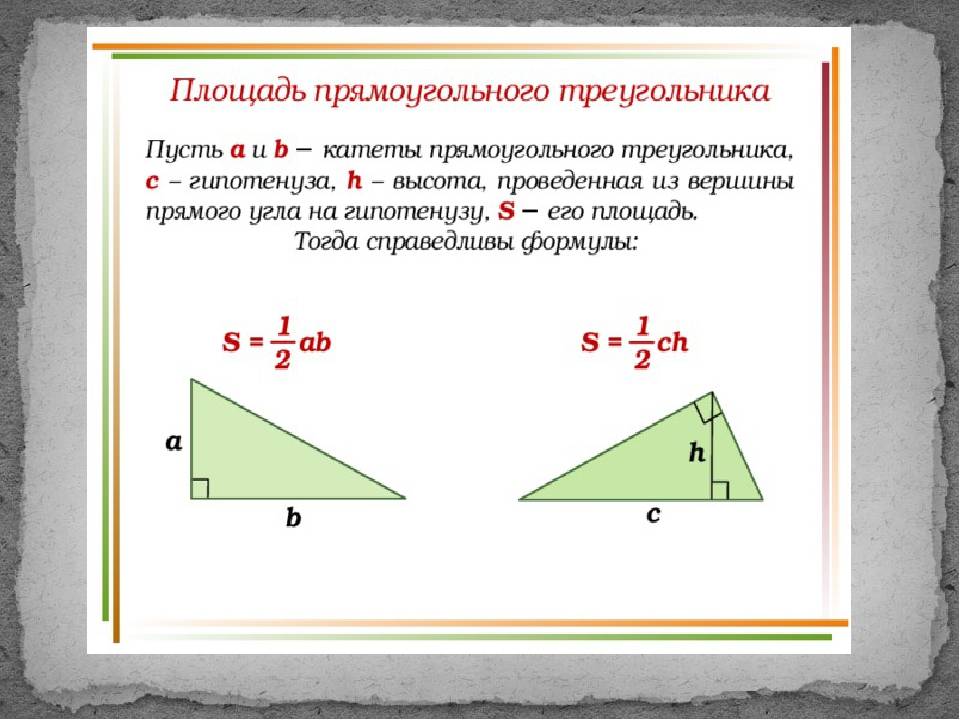 Калькулятор площади треугольника