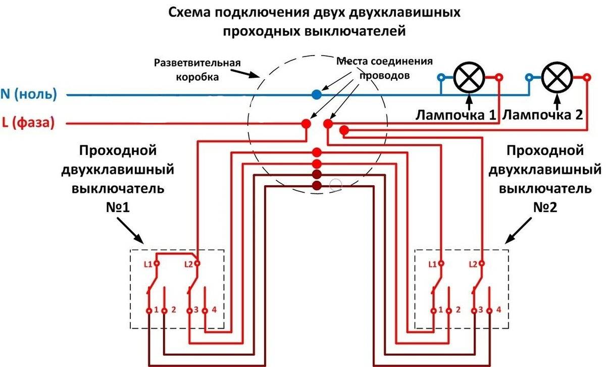 Какова схема подключения проходного выключателя с 2х мест?