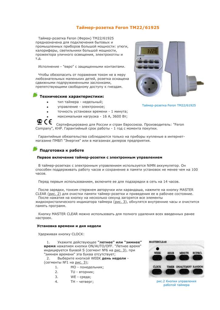 Электронные таймеры применение. Розетка с таймером Feron tm22. Розетка с таймером тм22 схема. ТМ 50 розетка с таймером. Настройка электронного таймера розетки инструкция.