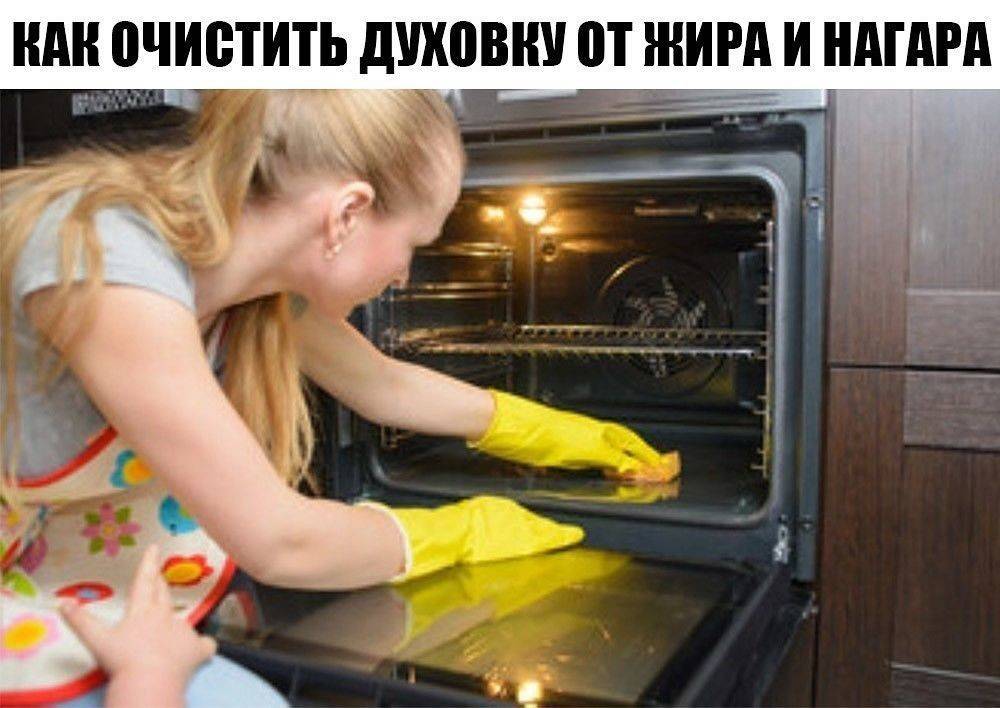 Чем отмыть духовку от старого пригоревшего