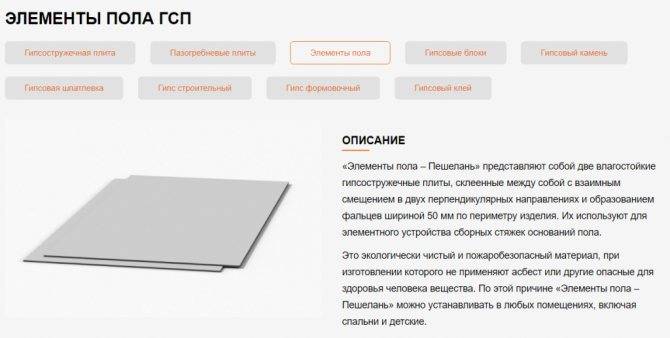 Гипсостружечная плита – отличный материал для «сухого строительства»