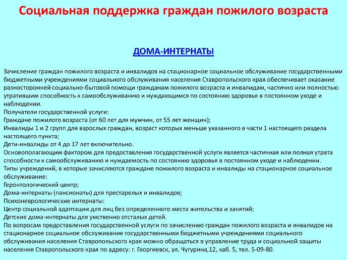 Социальная поддержка населения: список служб и фондов