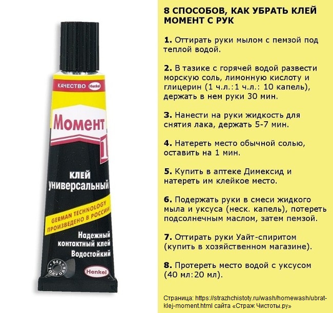Как убрать супер клей с кожи рук: 12 лучших способов