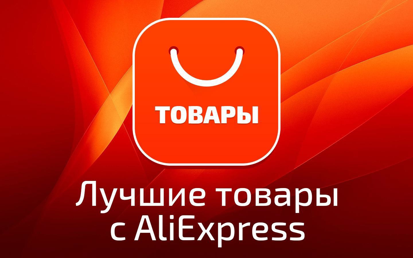 Интерьер мечты: топ-50 уютных, полезных и просто крутых товаров для дома с aliexpress