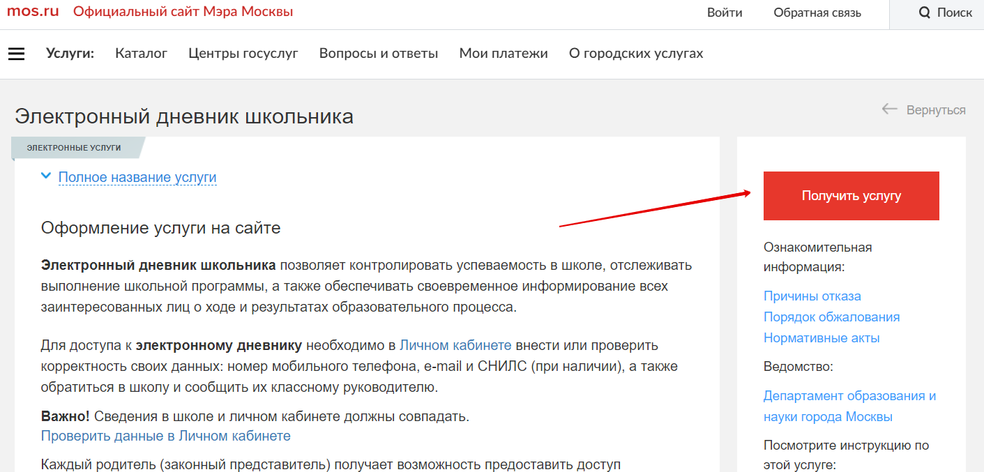 Как подтвердить свою учетную запись на портале мос.ру - mos.ru неофициальный сайт