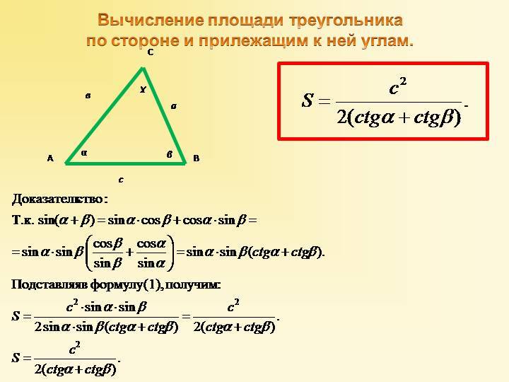 Площадь треугольника | онлайн калькуляторы, расчеты и формулы на geleot.ru