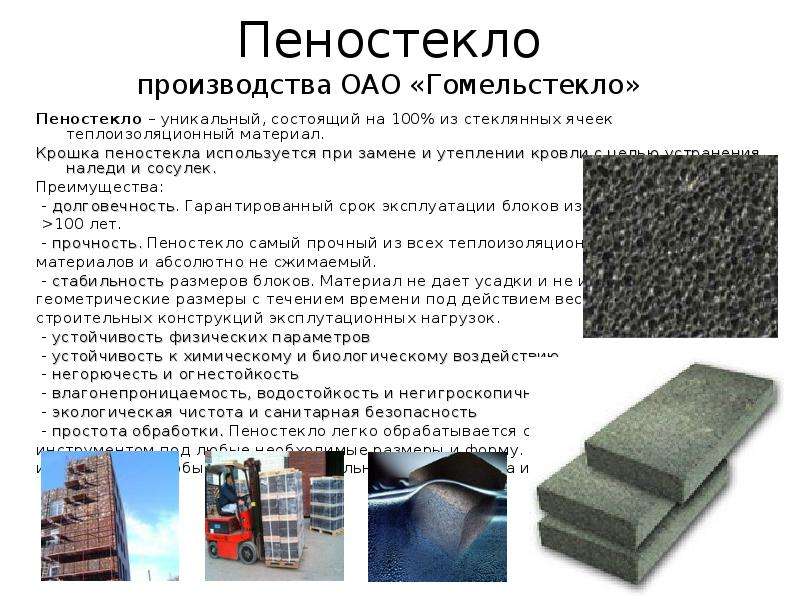 Пеностекло: что это такое и где применяется