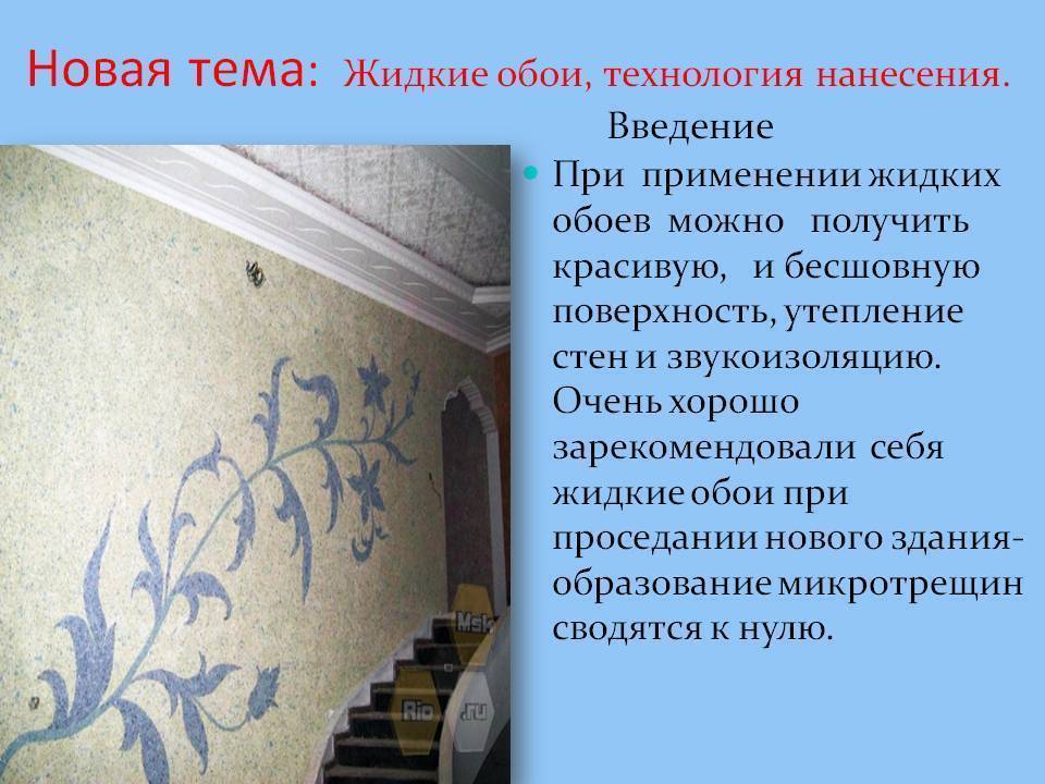 Жидкие обои: плюсы и минусы, виды, как наносить, как выбрать
