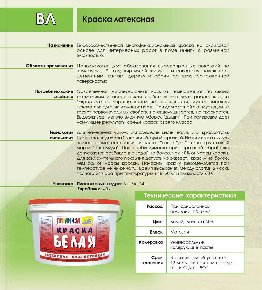 Фасадная акриловая краска для наружных работ: технические характеристики, виды, гост, расход на 1м2 при нанесении на фасад дома