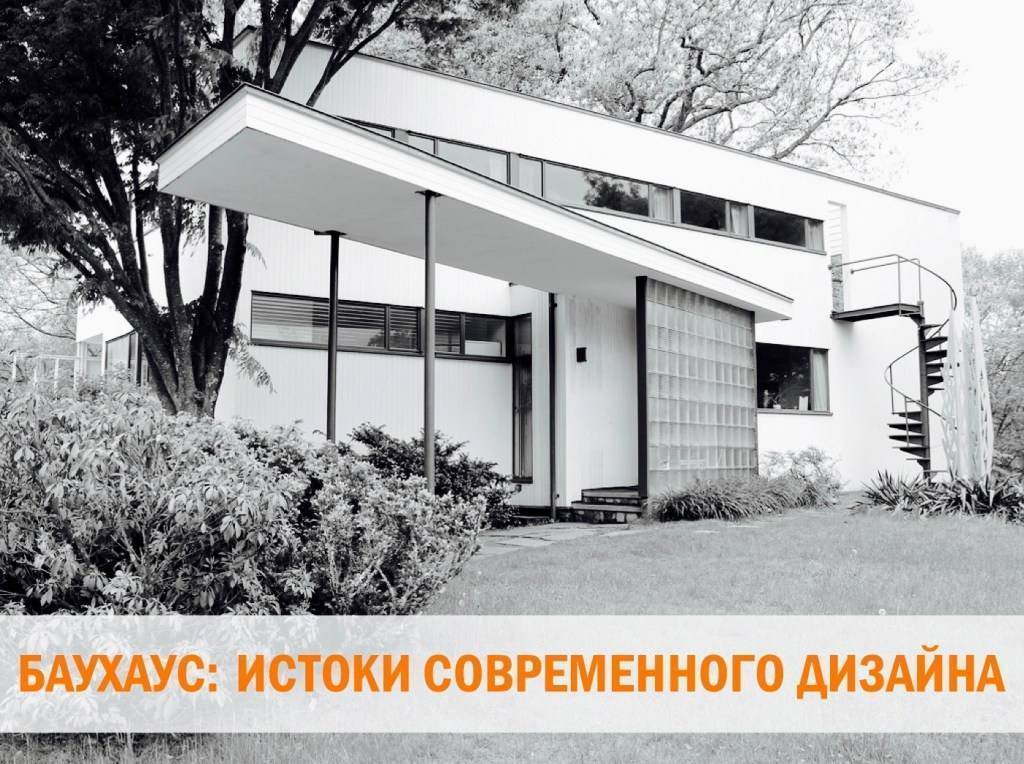 Что такое bauhaus. философия и история первой в мире дизайн школы.