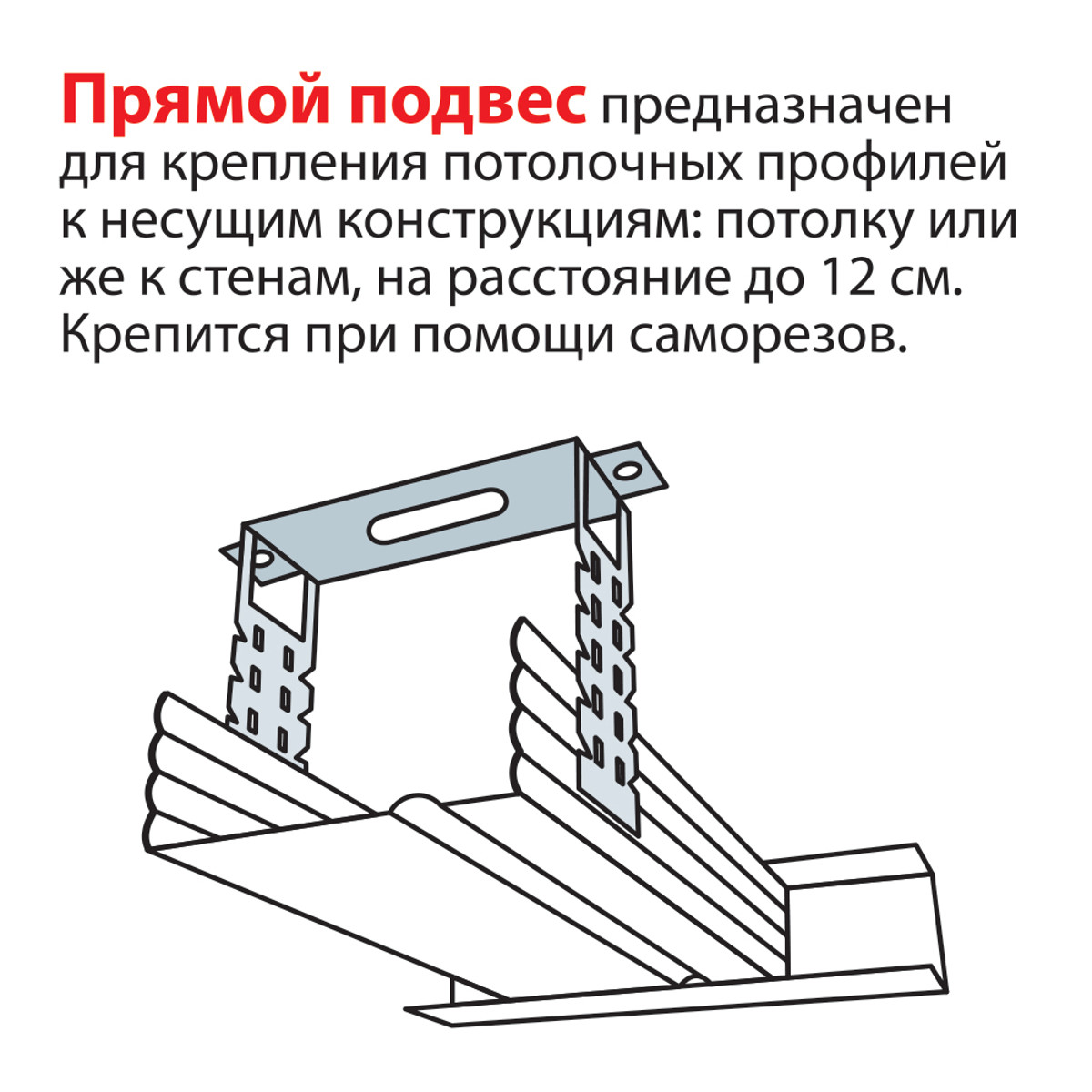 Чертеж подвеса прямого