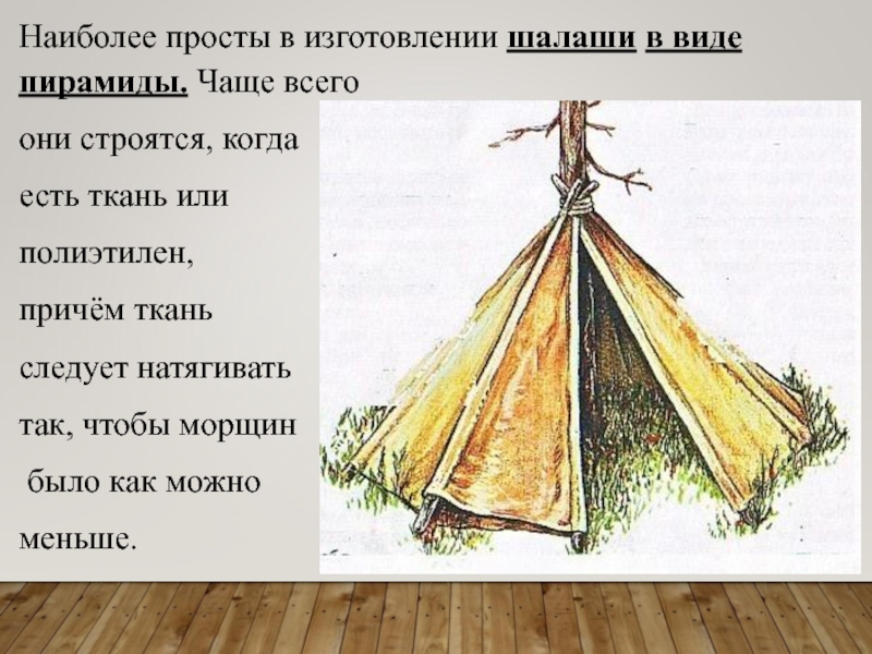 Как построить шалаш своими руками: сооружение убежищ из веток в лесу