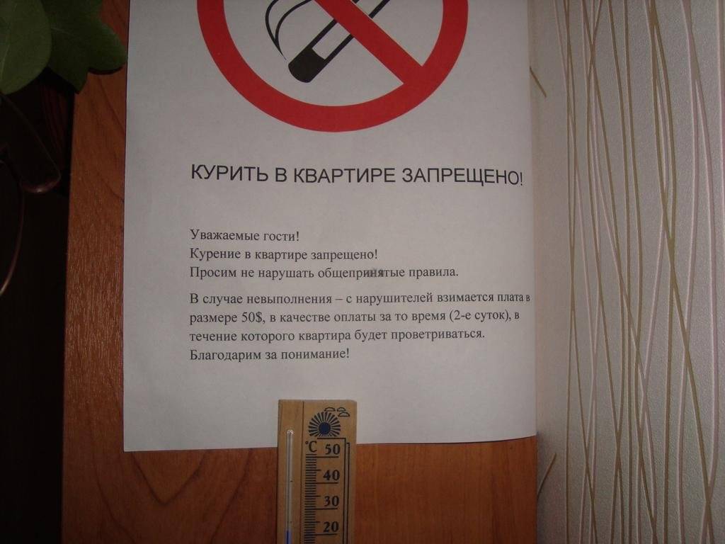 Можно ли курить в окно в своей квартире новый закон. uristtop.ru
