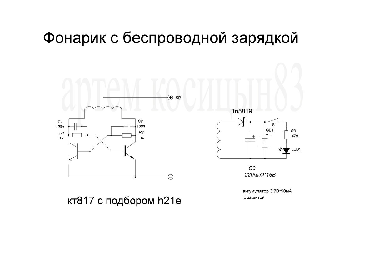 Схема беспроводного зарядного устройства для смартфона